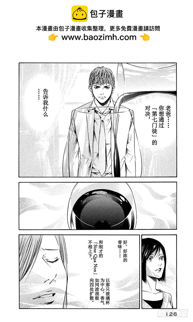 神之雫（神之水滴） - #226 從百年長夢中醒來，迎接 - 2