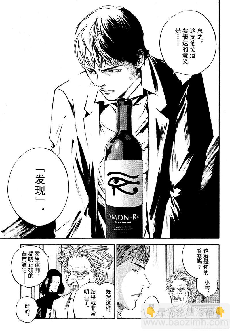 神之雫（神之水滴） - #226 從百年長夢中醒來，迎接 - 1