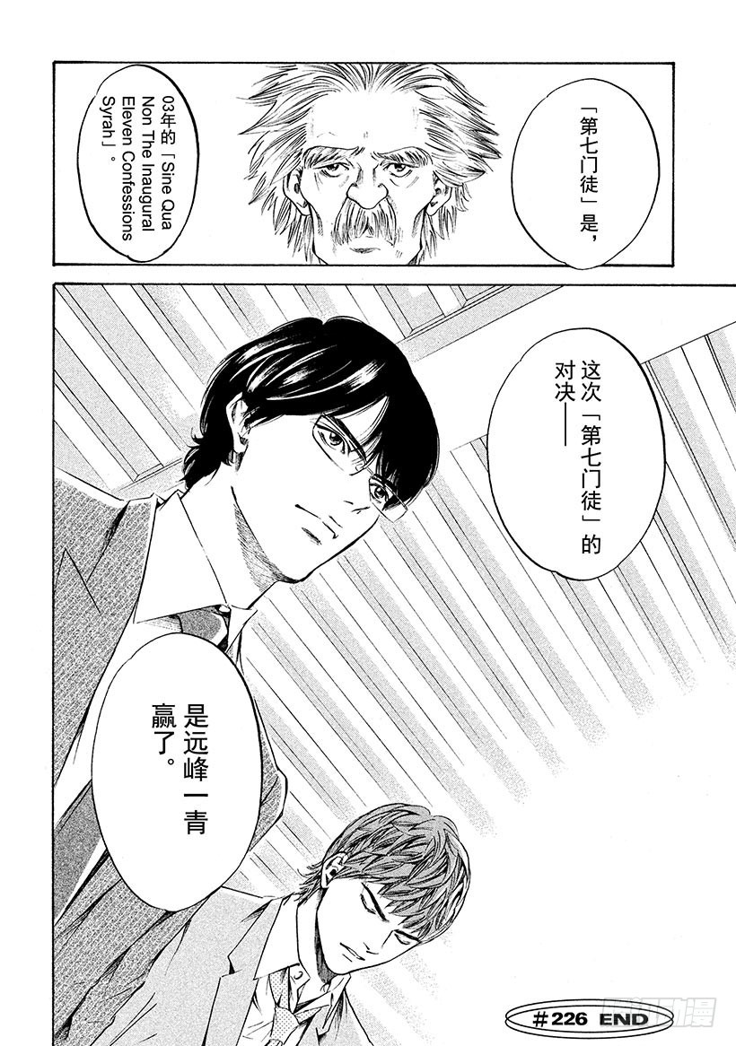 神之雫（神之水滴） - #226 從百年長夢中醒來，迎接 - 2