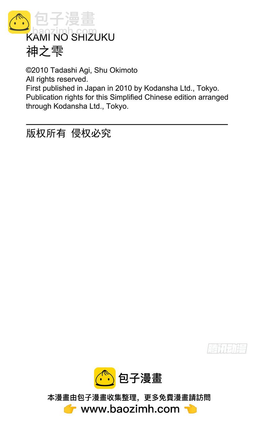 神之雫（神之水滴） - #226 从百年长梦中醒来，迎接 - 3