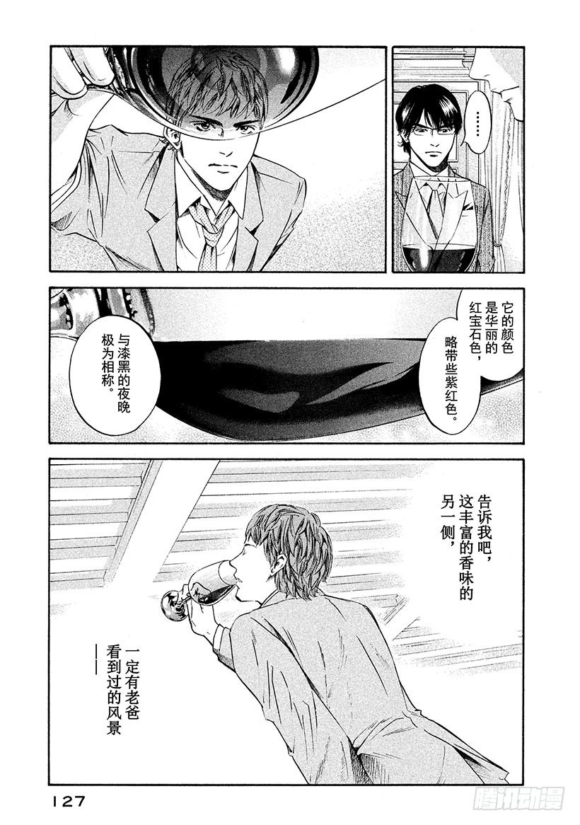 神之雫（神之水滴） - #226 從百年長夢中醒來，迎接 - 3