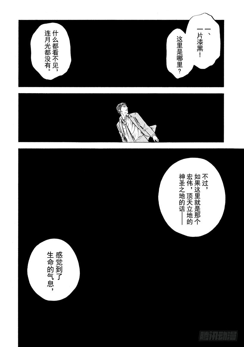 神之雫（神之水滴） - #226 從百年長夢中醒來，迎接 - 1
