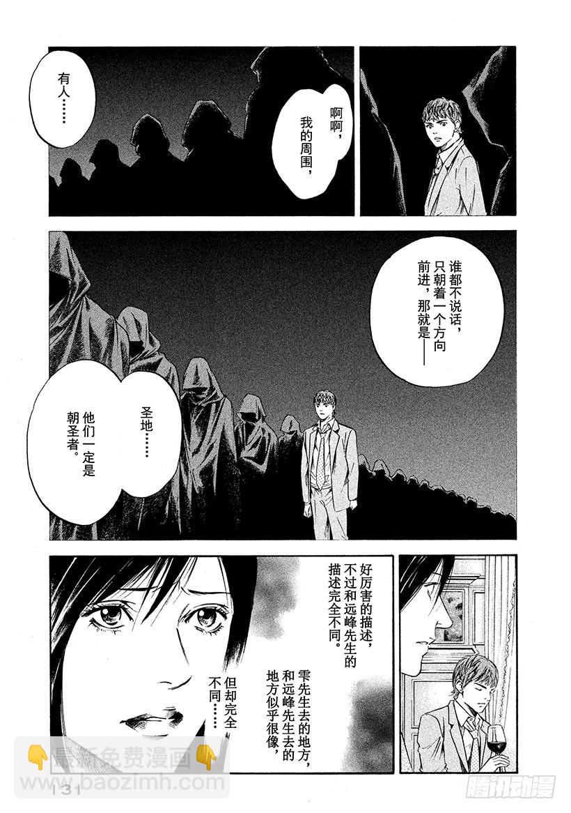 神之雫（神之水滴） - #226 從百年長夢中醒來，迎接 - 2