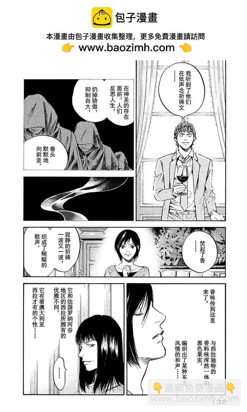 神之雫（神之水滴） - #226 從百年長夢中醒來，迎接 - 3