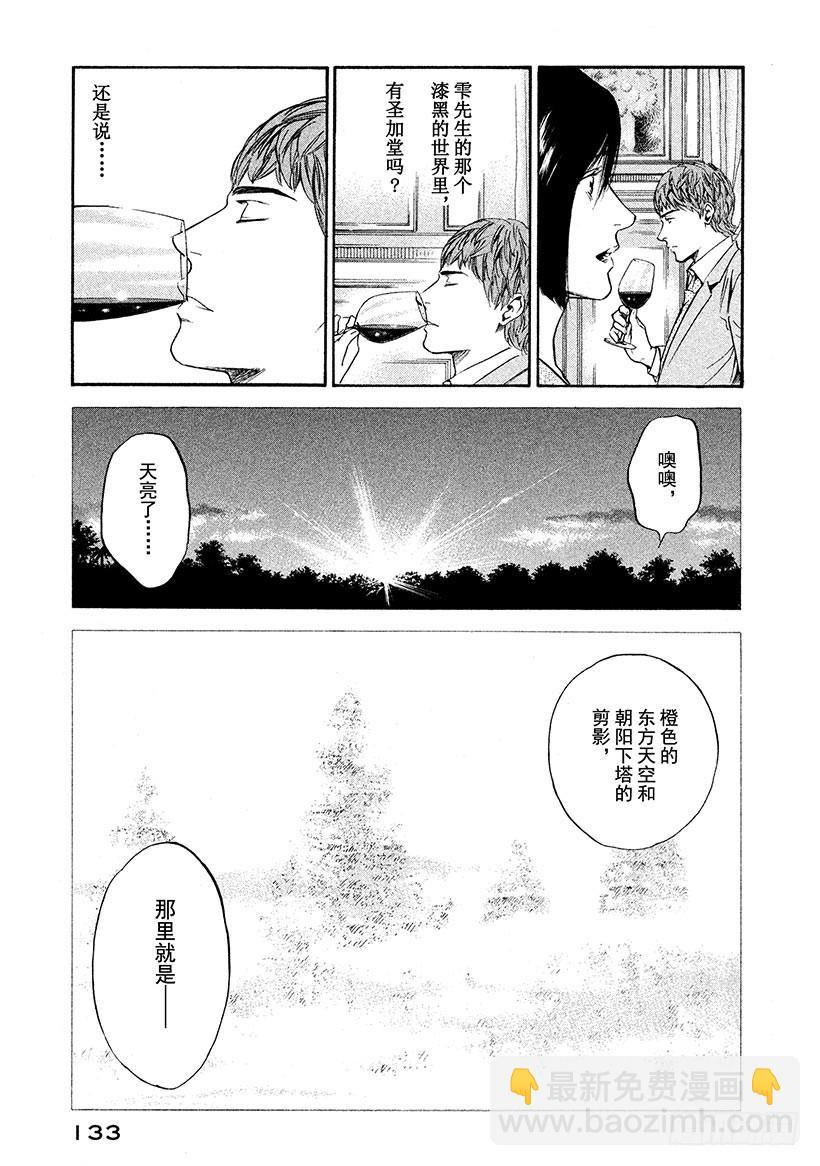 神之雫（神之水滴） - #226 從百年長夢中醒來，迎接 - 4