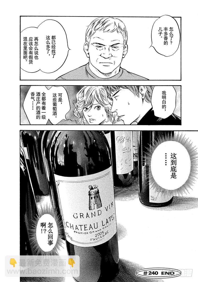 神之雫（神之水滴） - #240 傳達吧香氣，那拂動野花 - 1