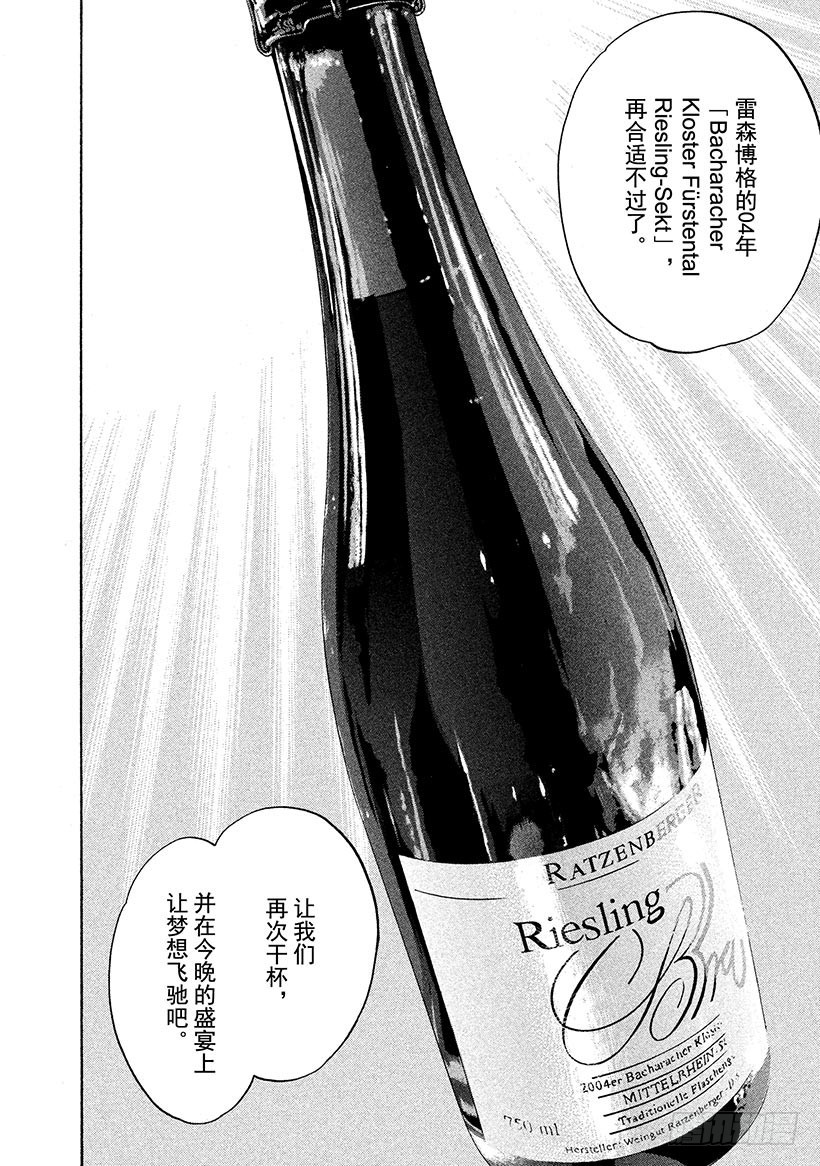 神之雫（神之水滴） - #248 白色氣泡誘發的夢境，讓 - 5