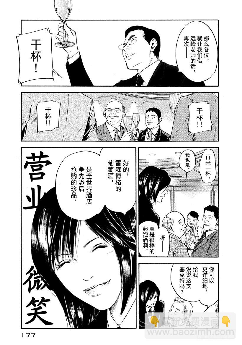 神之雫（神之水滴） - #248 白色氣泡誘發的夢境，讓 - 1