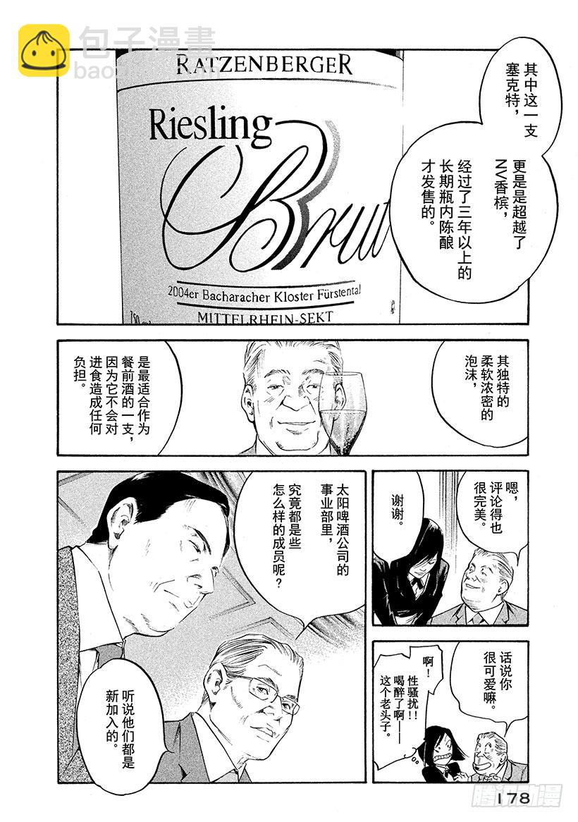 神之雫（神之水滴） - #248 白色氣泡誘發的夢境，讓 - 2