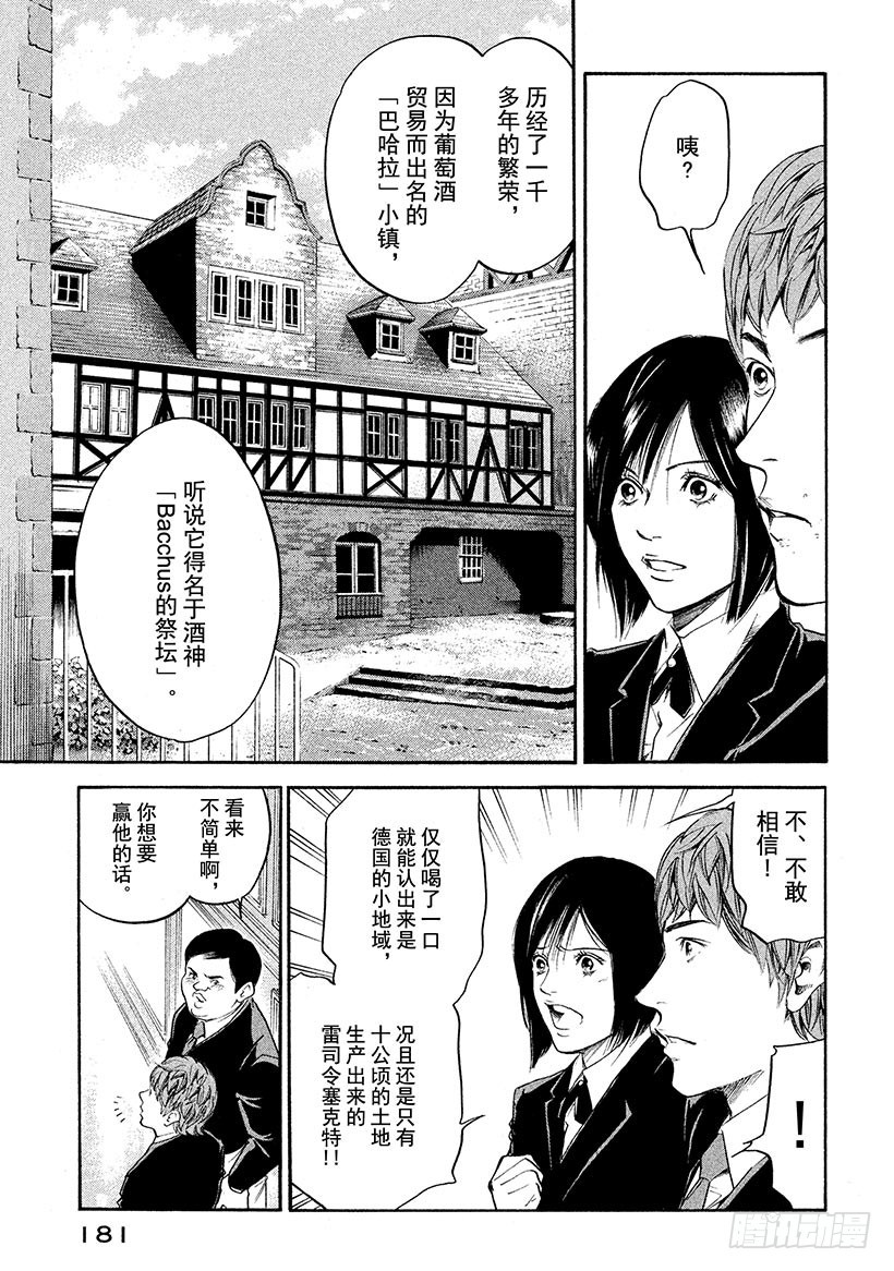 神之雫（神之水滴） - #248 白色氣泡誘發的夢境，讓 - 5