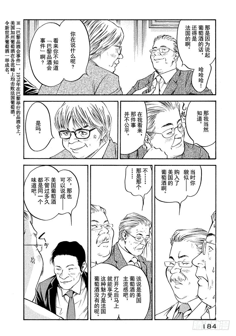 神之雫（神之水滴） - #248 白色氣泡誘發的夢境，讓 - 3