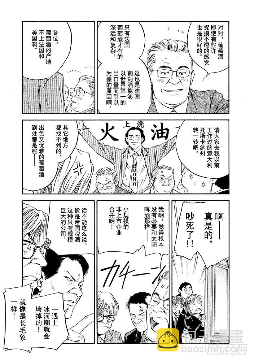 神之雫（神之水滴） - #248 白色氣泡誘發的夢境，讓 - 4