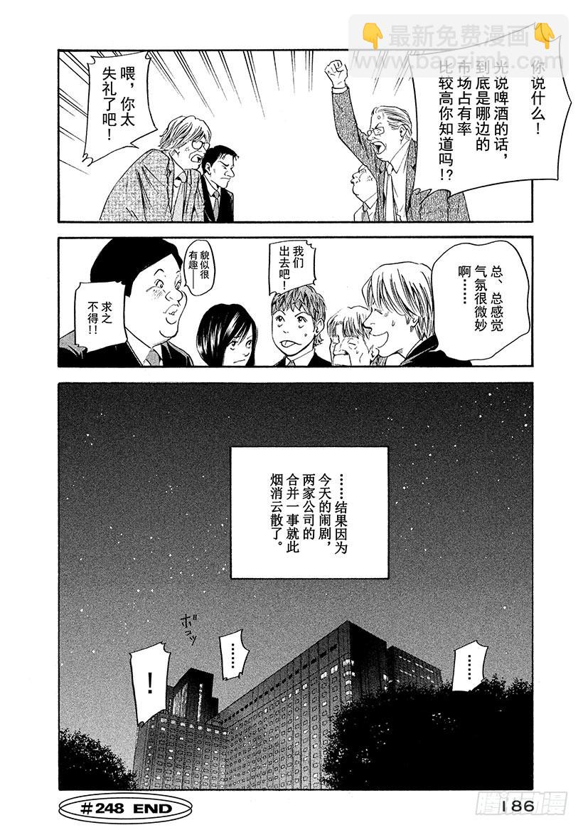 神之雫（神之水滴） - #248 白色氣泡誘發的夢境，讓 - 5