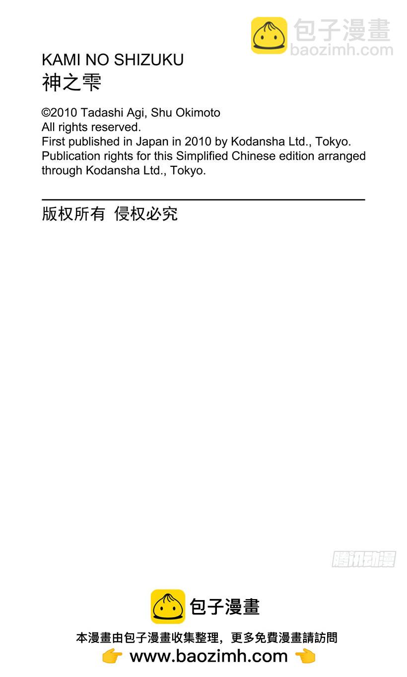 神之雫（神之水滴） - #248 白色氣泡誘發的夢境，讓 - 1