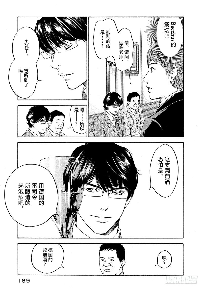 神之雫（神之水滴） - #248 白色氣泡誘發的夢境，讓 - 3