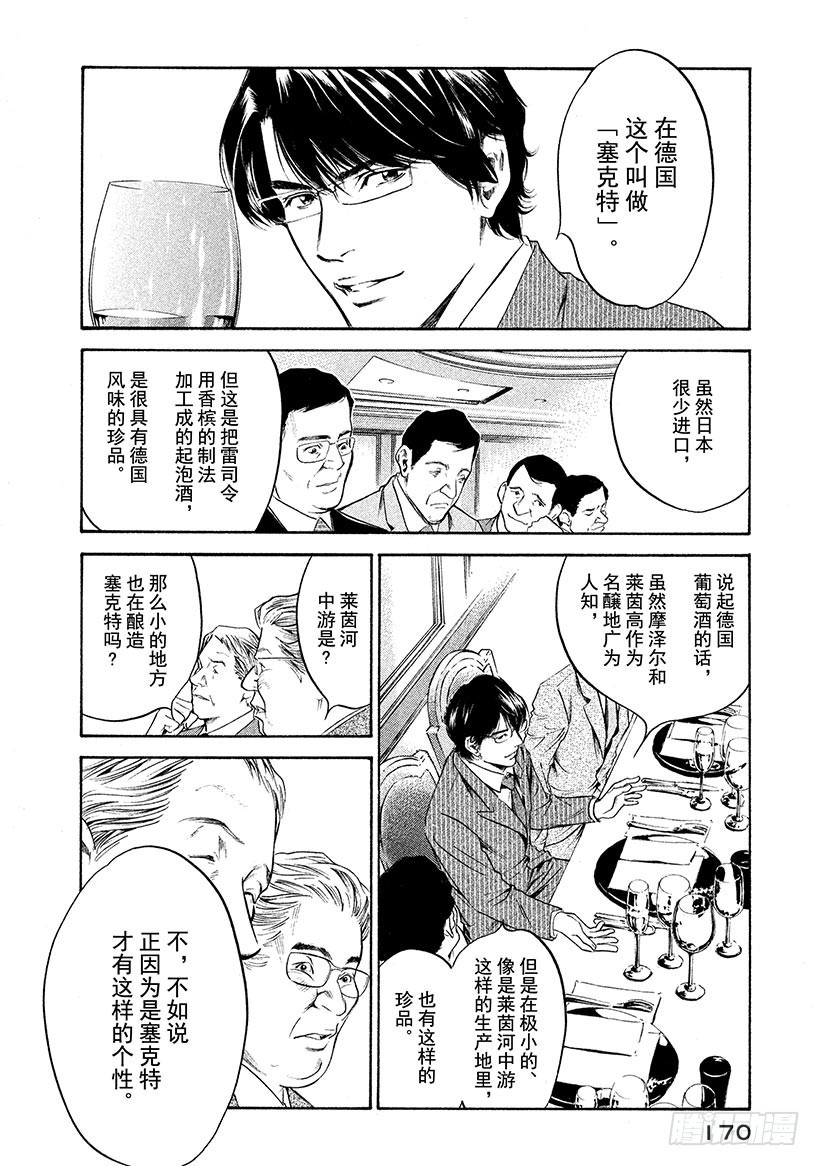 神之雫（神之水滴） - #248 白色氣泡誘發的夢境，讓 - 4