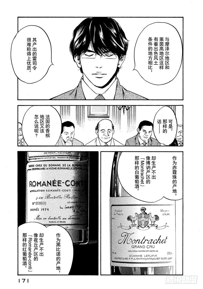 神之雫（神之水滴） - #248 白色氣泡誘發的夢境，讓 - 5