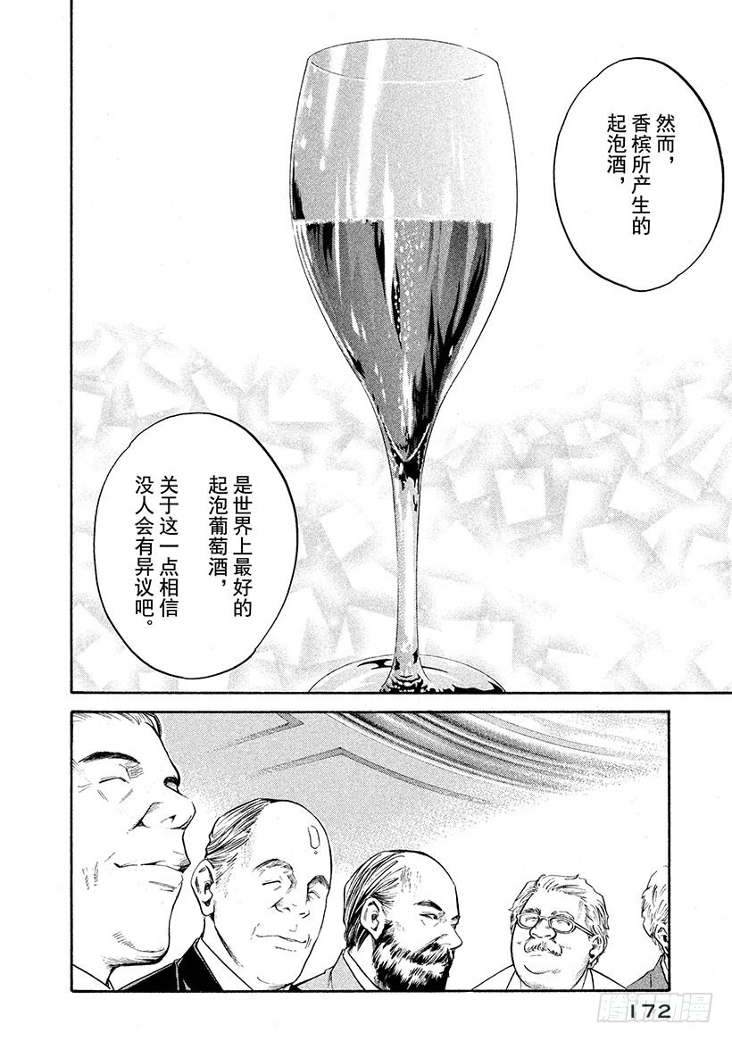 神之雫（神之水滴） - #248 白色氣泡誘發的夢境，讓 - 1