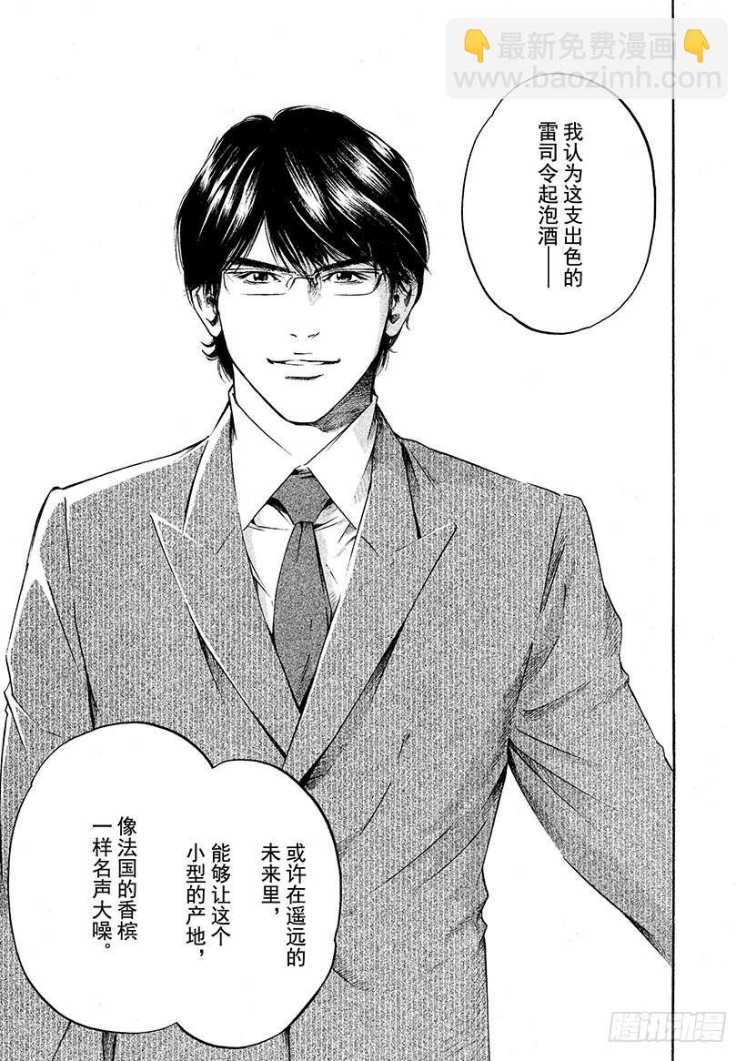 神之雫（神之水滴） - #248 白色氣泡誘發的夢境，讓 - 2