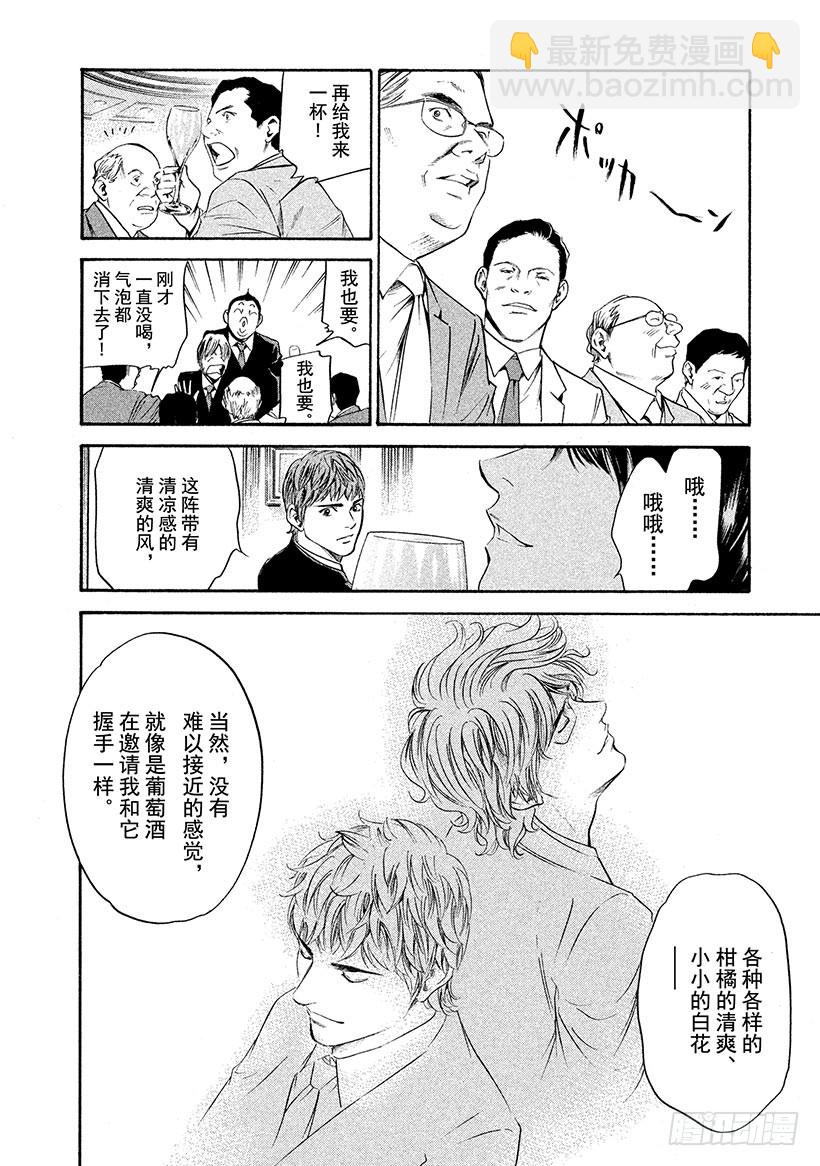 神之雫（神之水滴） - #248 白色氣泡誘發的夢境，讓 - 3