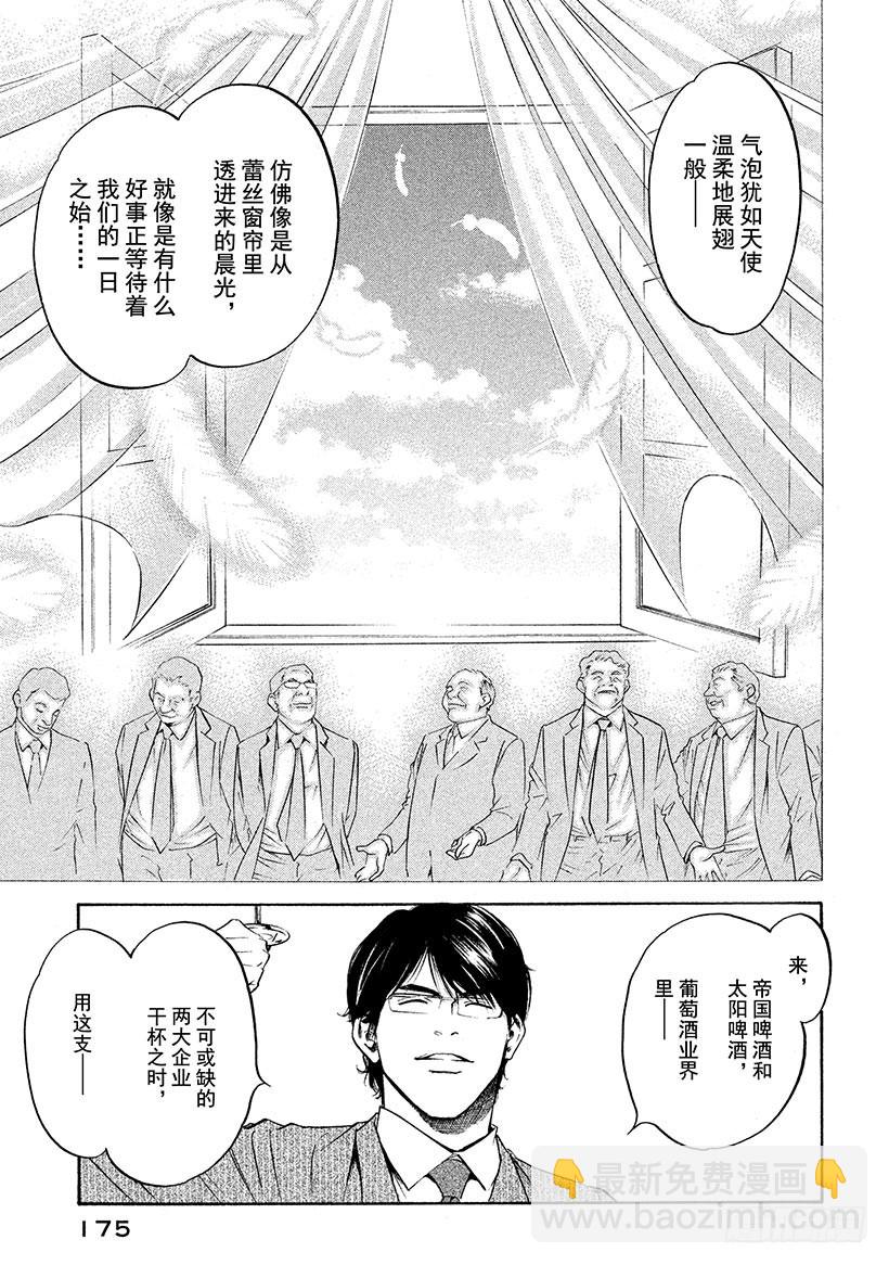 神之雫（神之水滴） - #248 白色氣泡誘發的夢境，讓 - 4