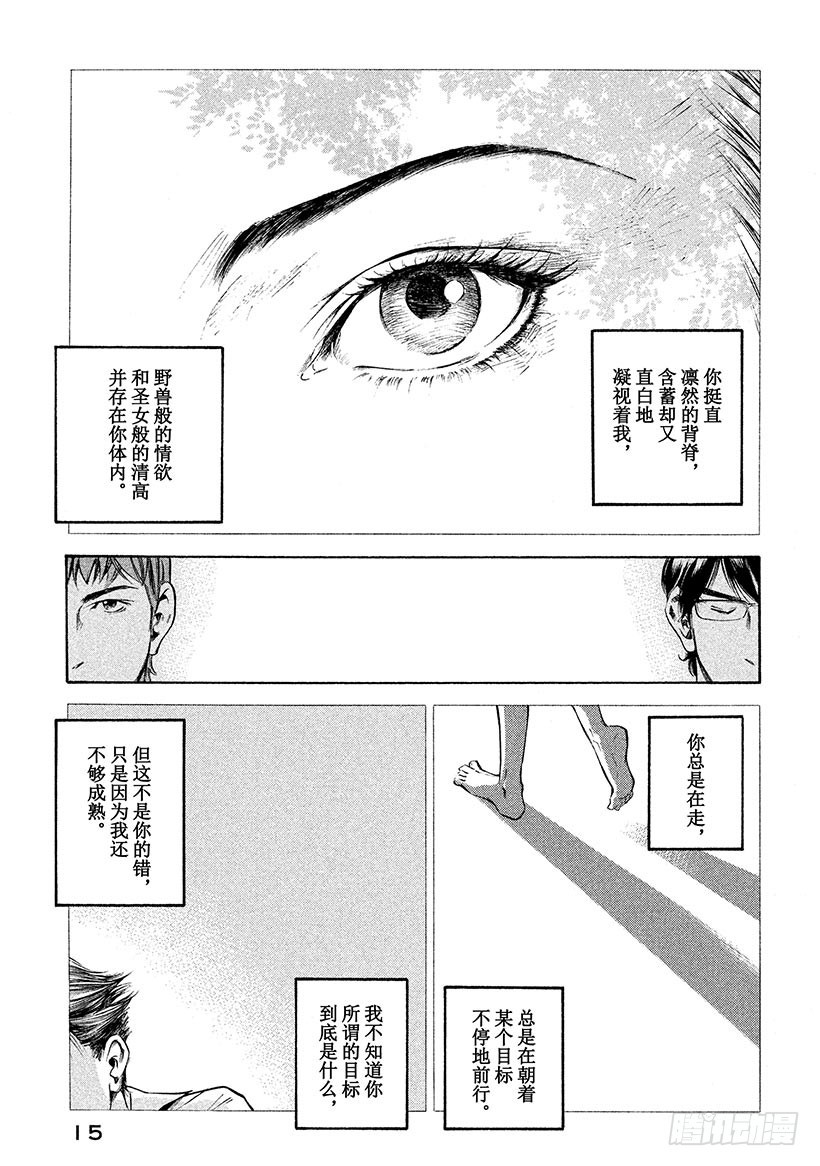 神之雫（神之水滴） - #250 在風和樹和詩之間，褪色 - 4