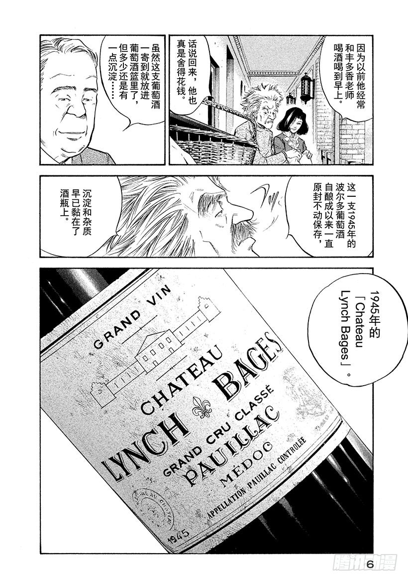 神之雫（神之水滴） - #250 在風和樹和詩之間，褪色 - 1
