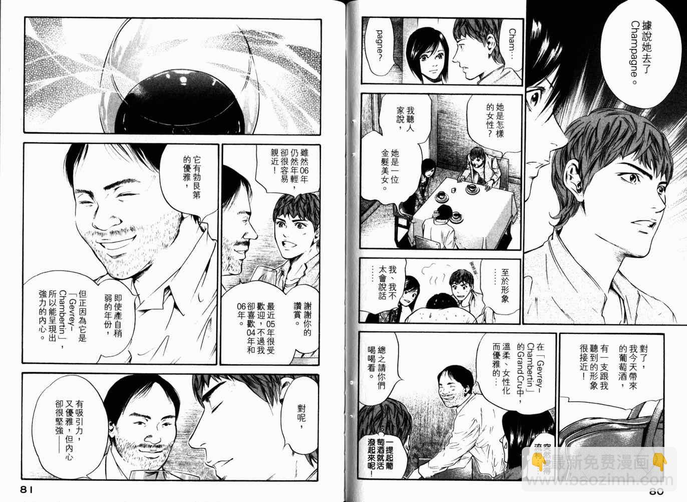 神之雫（神之水滴） - 第26卷(1/3) - 3