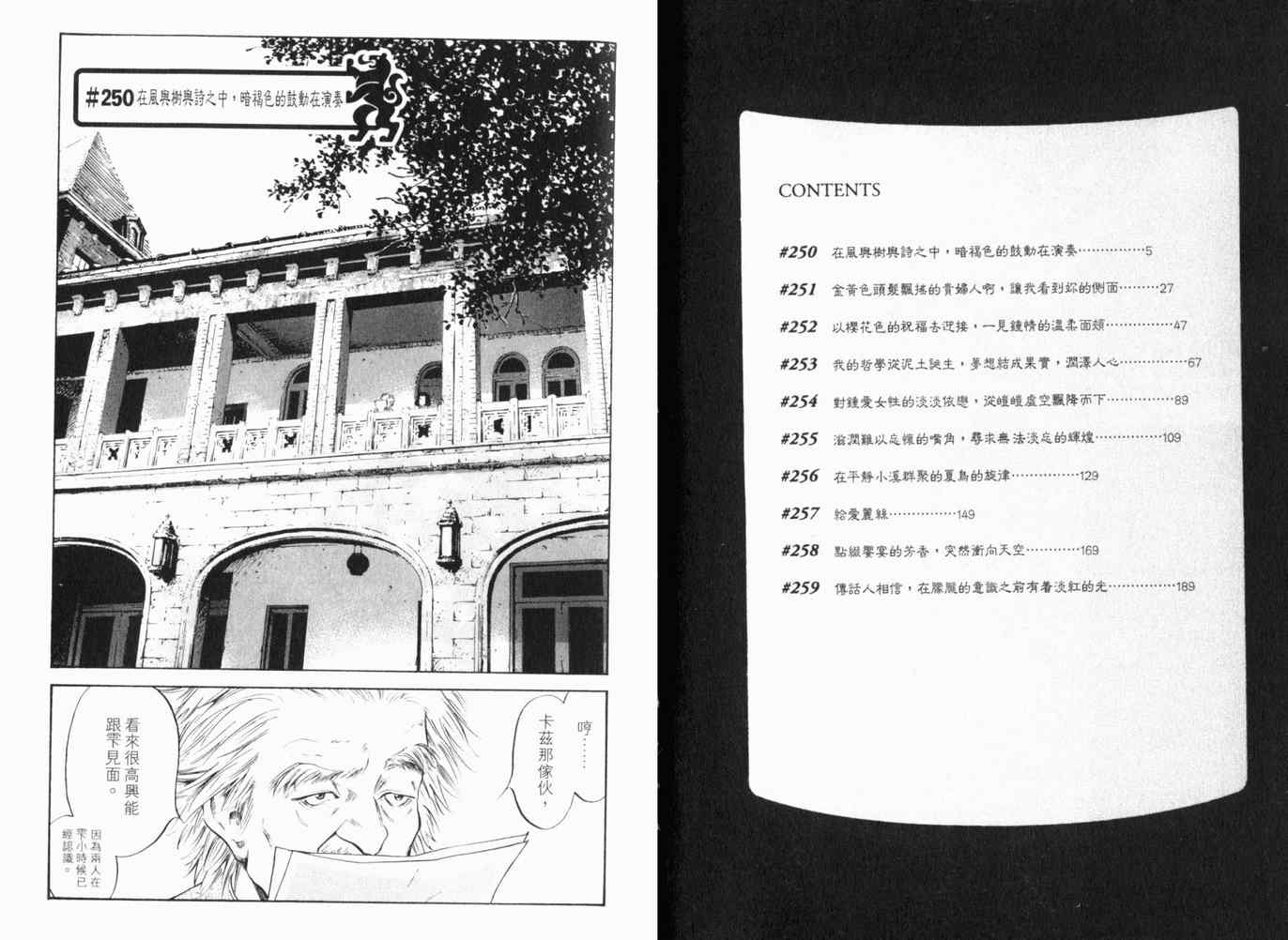 神之雫（神之水滴） - 第26卷(1/3) - 5