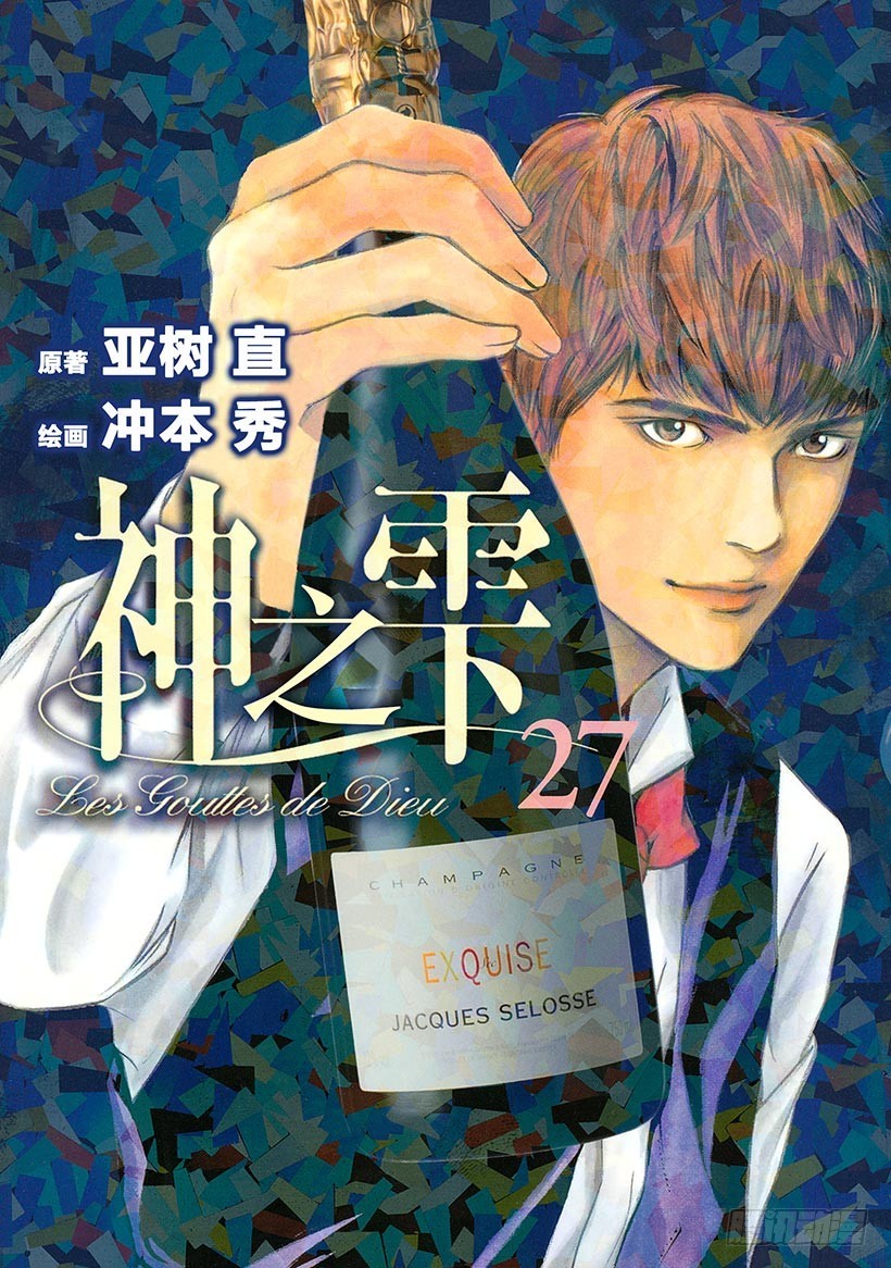 神之雫（神之水滴） - #260 風吹向憧憬的女性，吹動 - 1