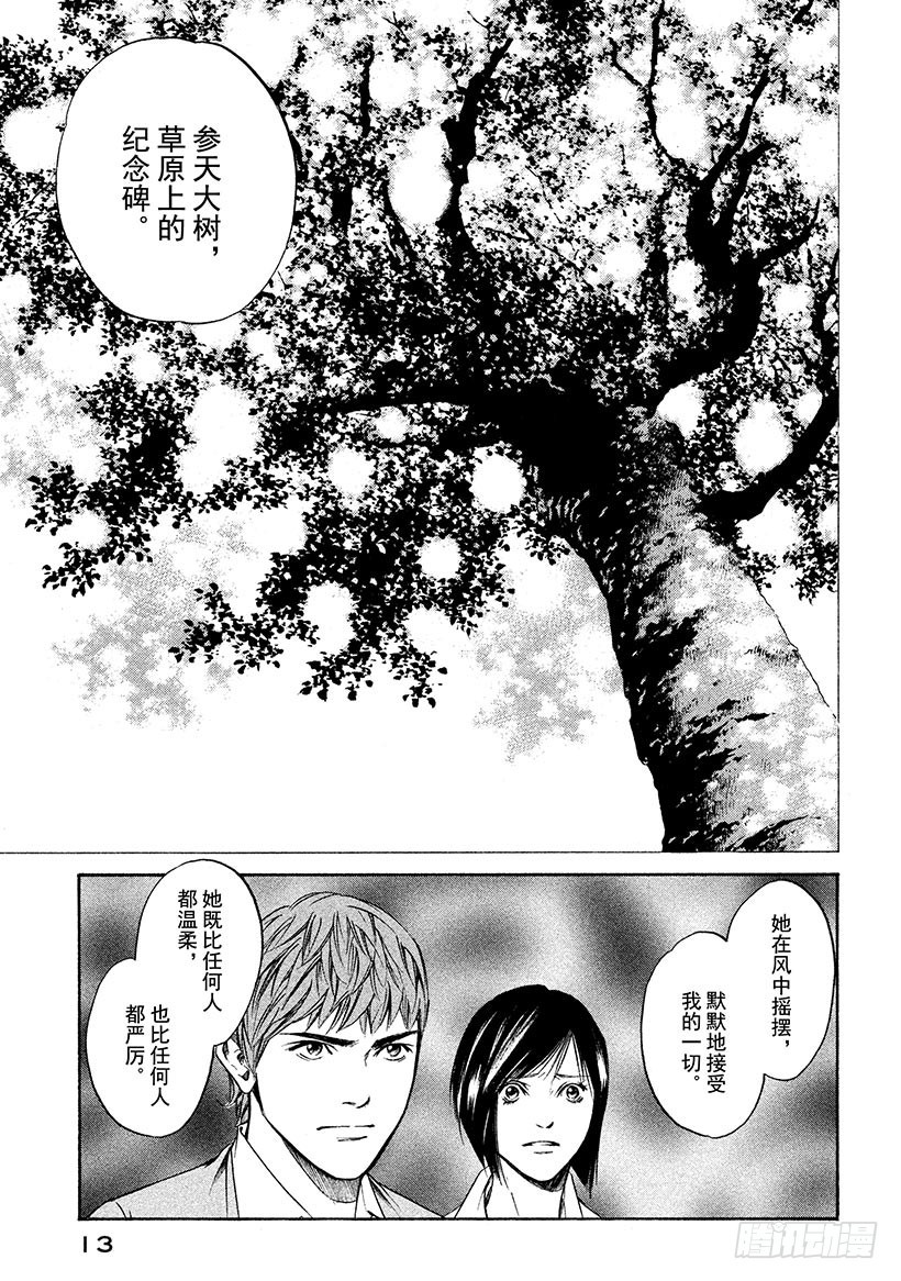 神之雫（神之水滴） - #260 風吹向憧憬的女性，吹動 - 2