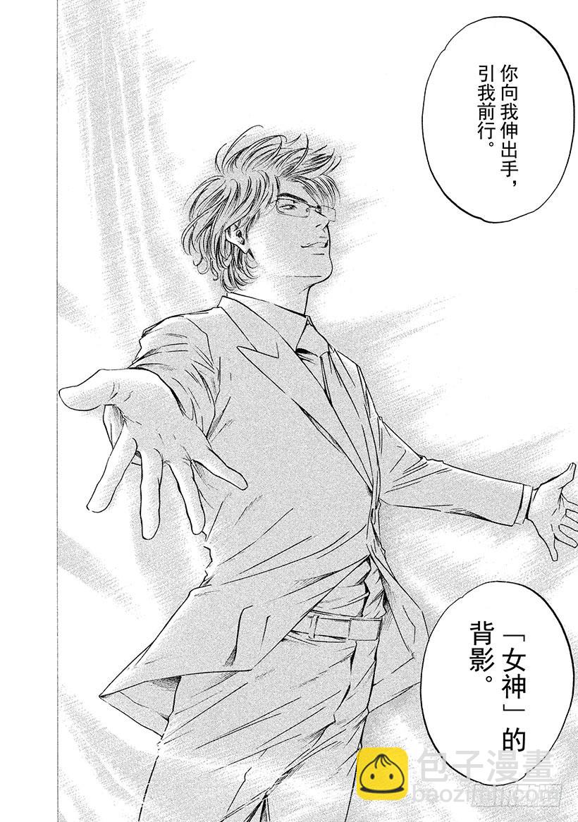 神之雫（神之水滴） - #260 風吹向憧憬的女性，吹動 - 3