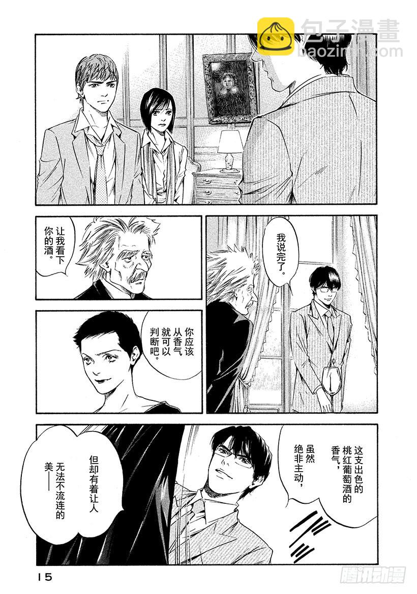神之雫（神之水滴） - #260 風吹向憧憬的女性，吹動 - 4