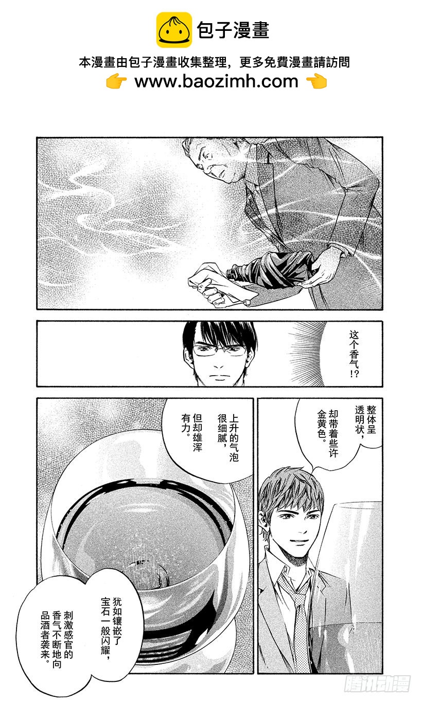 神之雫（神之水滴） - #260 風吹向憧憬的女性，吹動 - 2