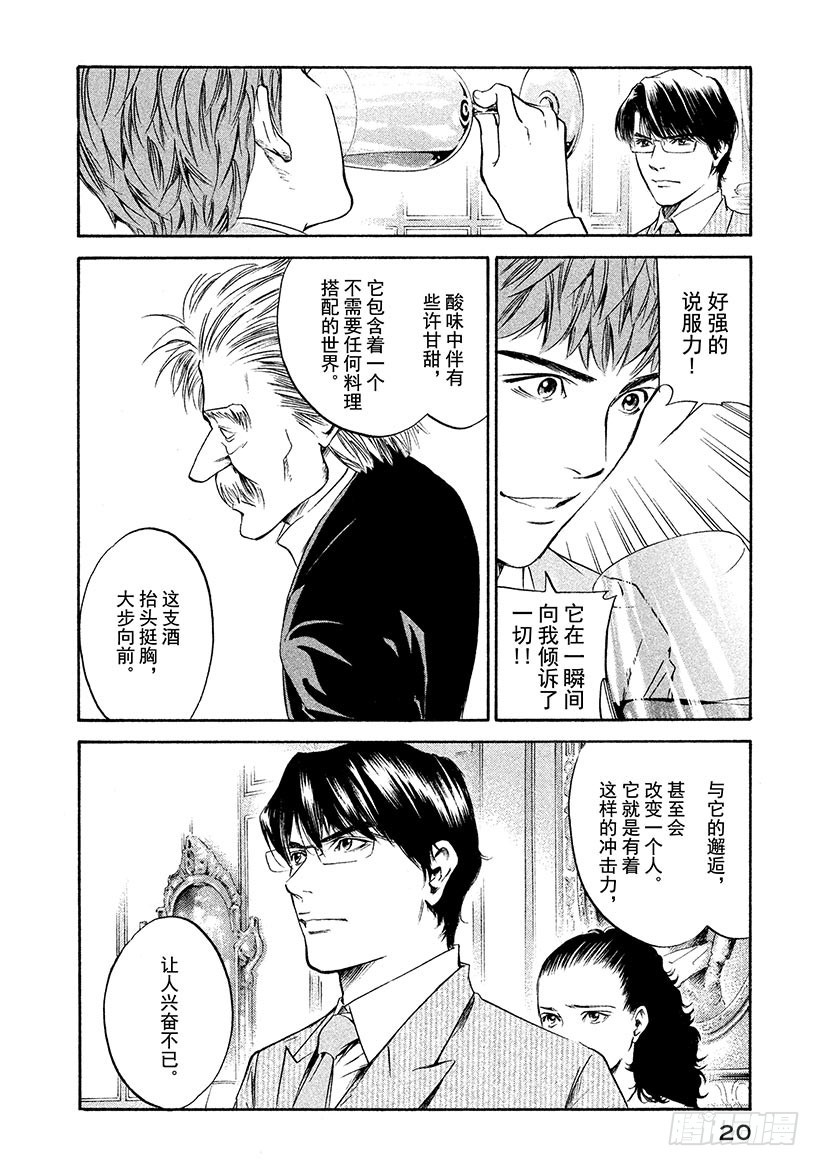 神之雫（神之水滴） - #260 風吹向憧憬的女性，吹動 - 3