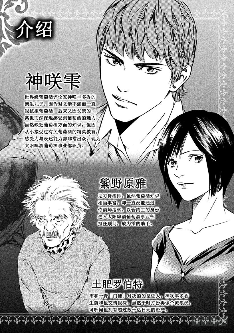 神之雫（神之水滴） - #260 風吹向憧憬的女性，吹動 - 3