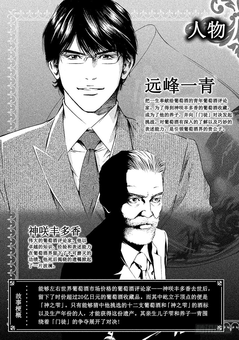 神之雫（神之水滴） - #260 風吹向憧憬的女性，吹動 - 4