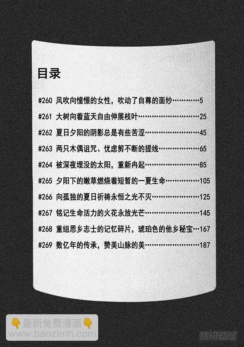 神之雫（神之水滴） - #260 風吹向憧憬的女性，吹動 - 5