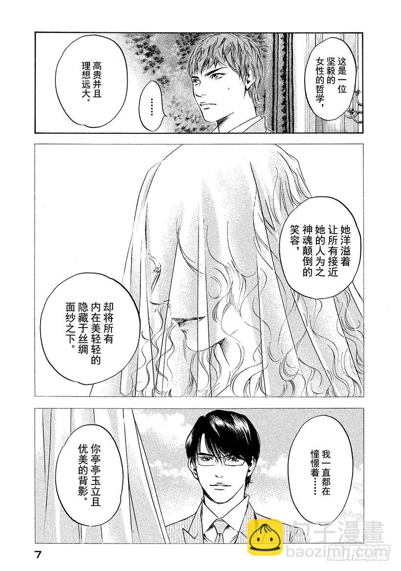 神之雫（神之水滴） - #260 風吹向憧憬的女性，吹動 - 2