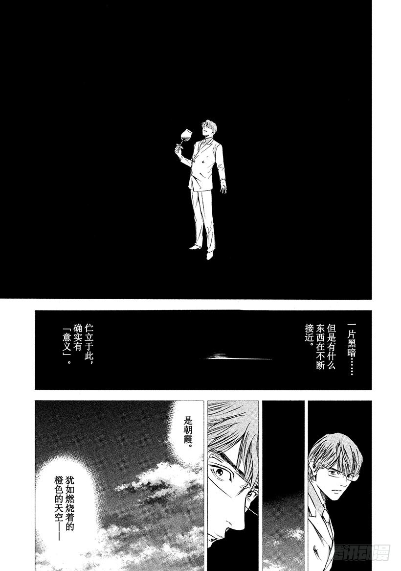 神之雫（神之水滴） - #264 被深夜埋沒的太陽，重新 - 2