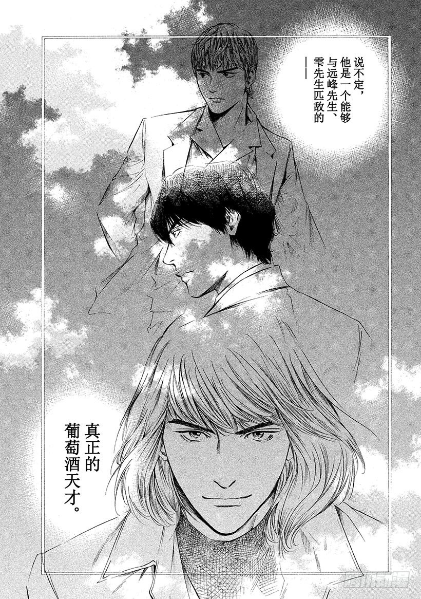 神之雫（神之水滴） - #284 把哭笑深藏於妝容背後的 - 5