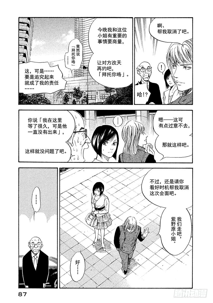 神之雫（神之水滴） - #284 把哭笑深藏於妝容背後的 - 3