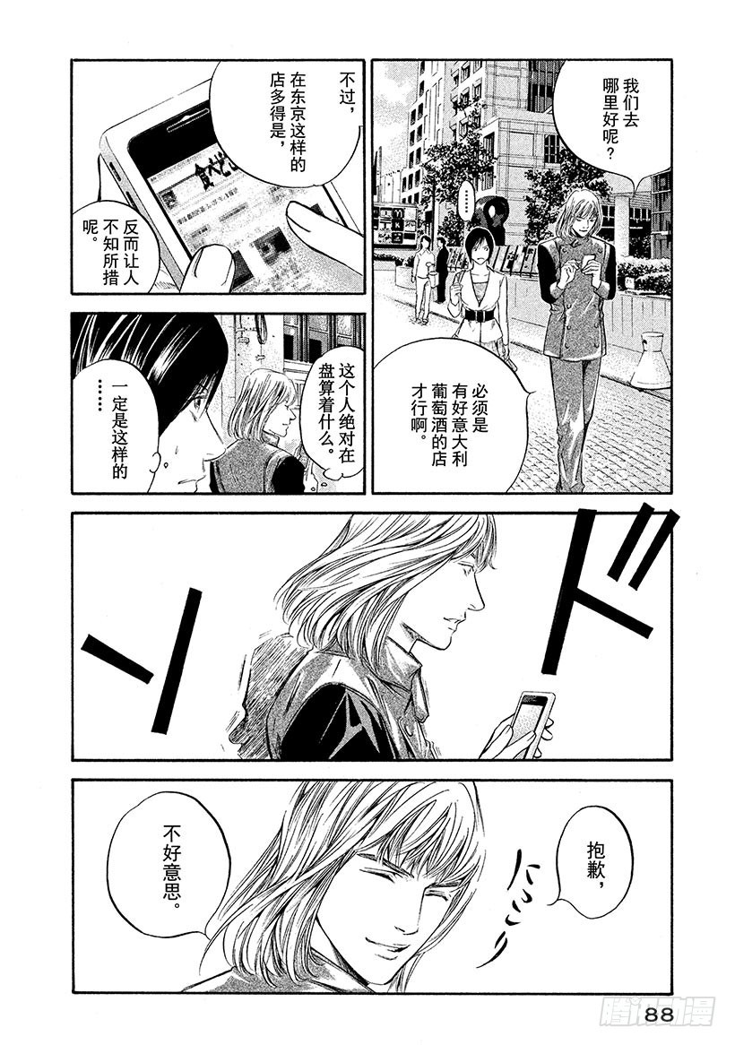 神之雫（神之水滴） - #284 把哭笑深藏於妝容背後的 - 4
