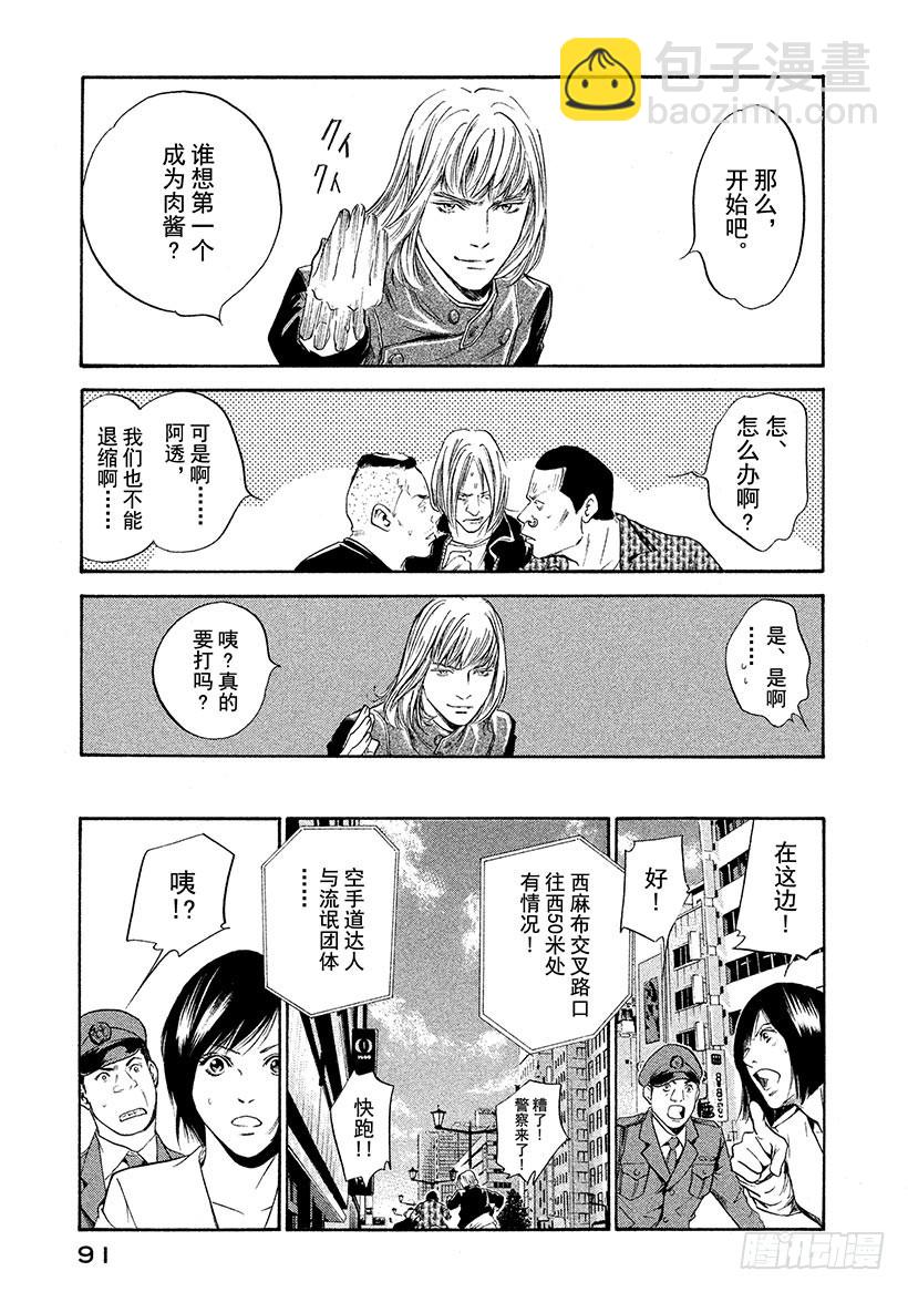 神之雫（神之水滴） - #284 把哭笑深藏於妝容背後的 - 2