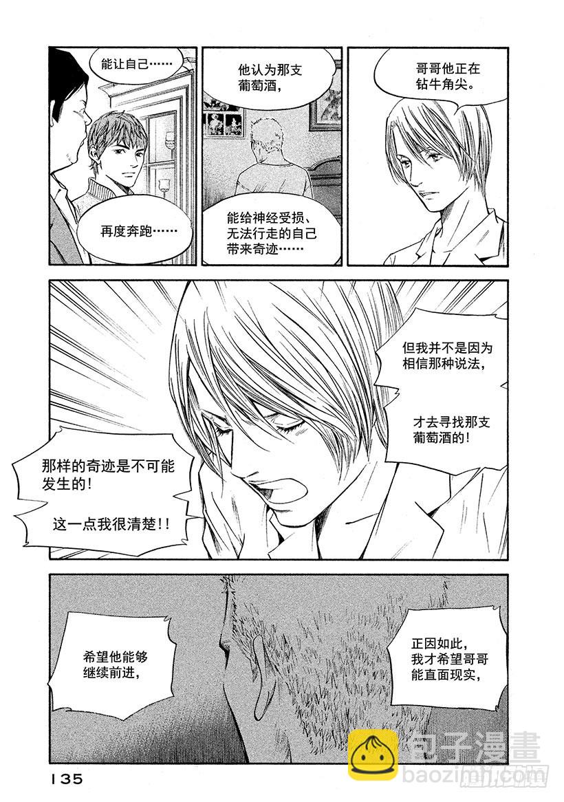 神之雫（神之水滴） - #286 在希望的太陽下熠熠生輝 - 1