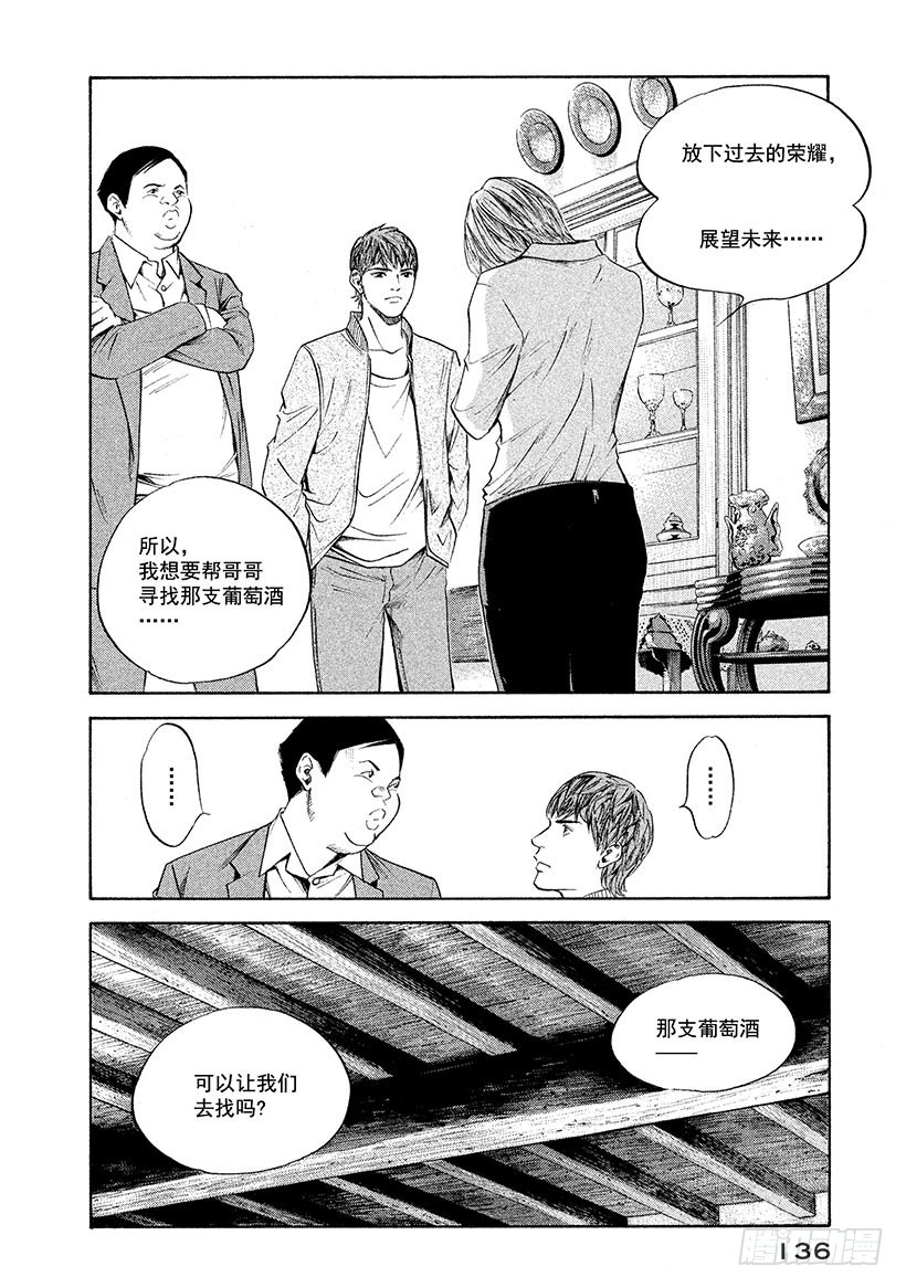 神之雫（神之水滴） - #286 在希望的太陽下熠熠生輝 - 2