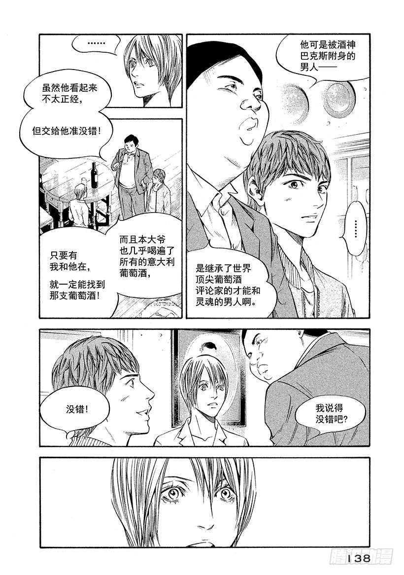 神之雫（神之水滴） - #286 在希望的太陽下熠熠生輝 - 4