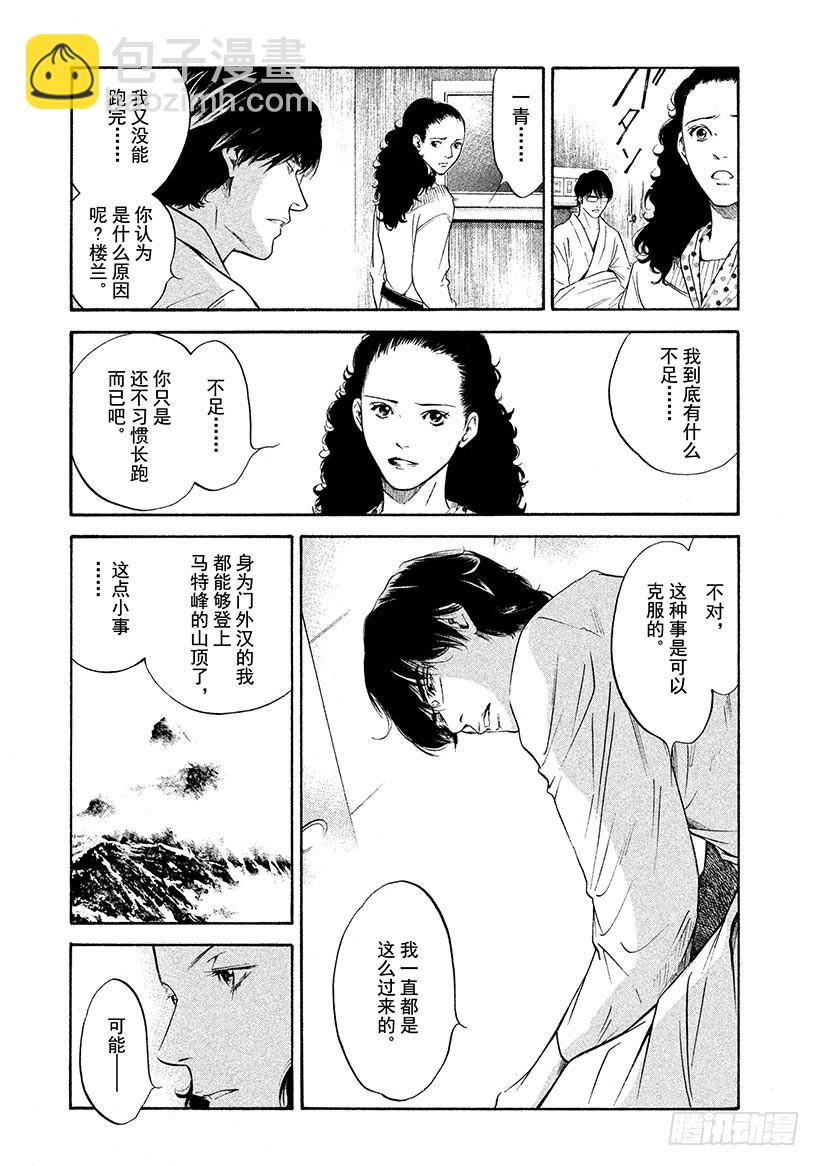 神之雫（神之水滴） - #286 在希望的太陽下熠熠生輝 - 2