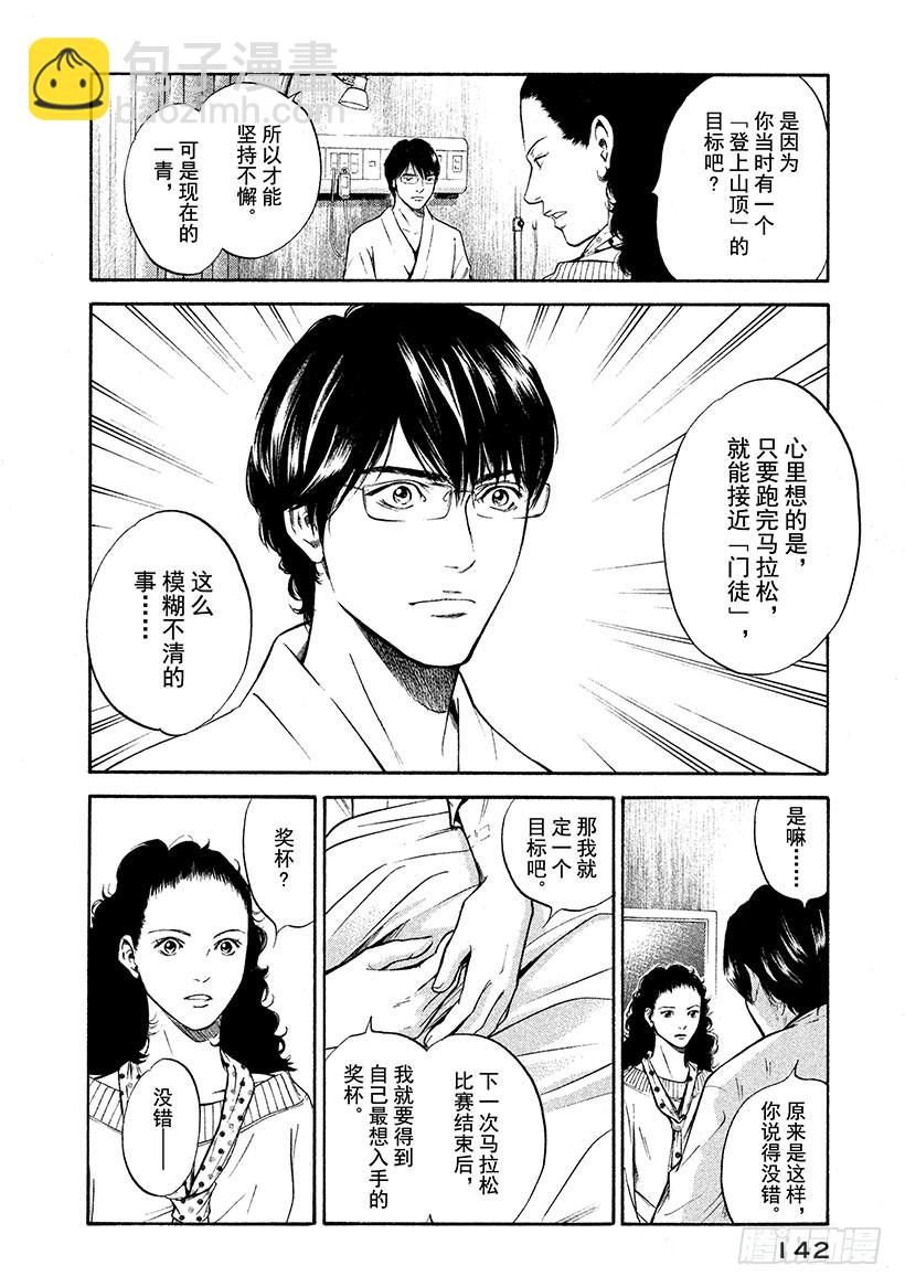 神之雫（神之水滴） - #286 在希望的太陽下熠熠生輝 - 3