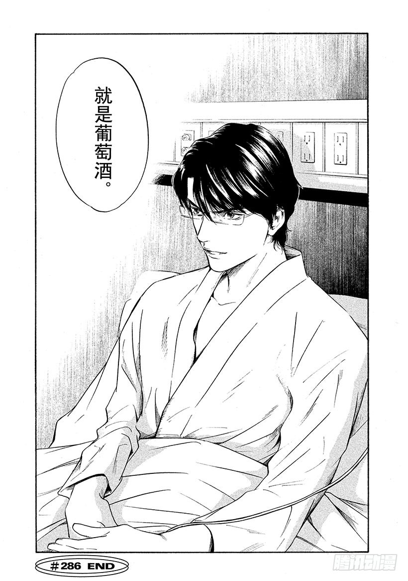 神之雫（神之水滴） - #286 在希望的太陽下熠熠生輝 - 4